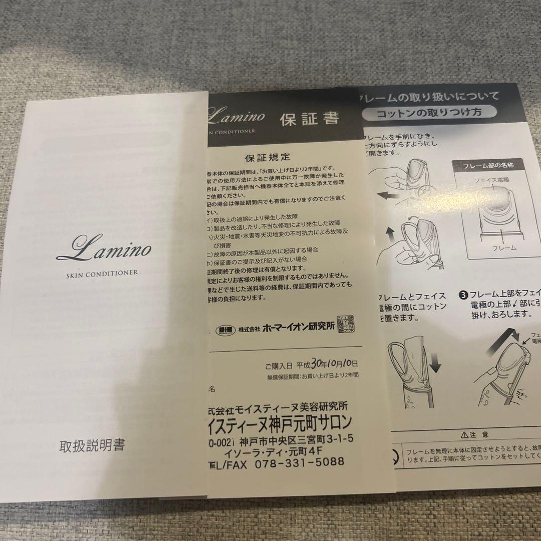 Moisteane Lamino スキンコンディショナー