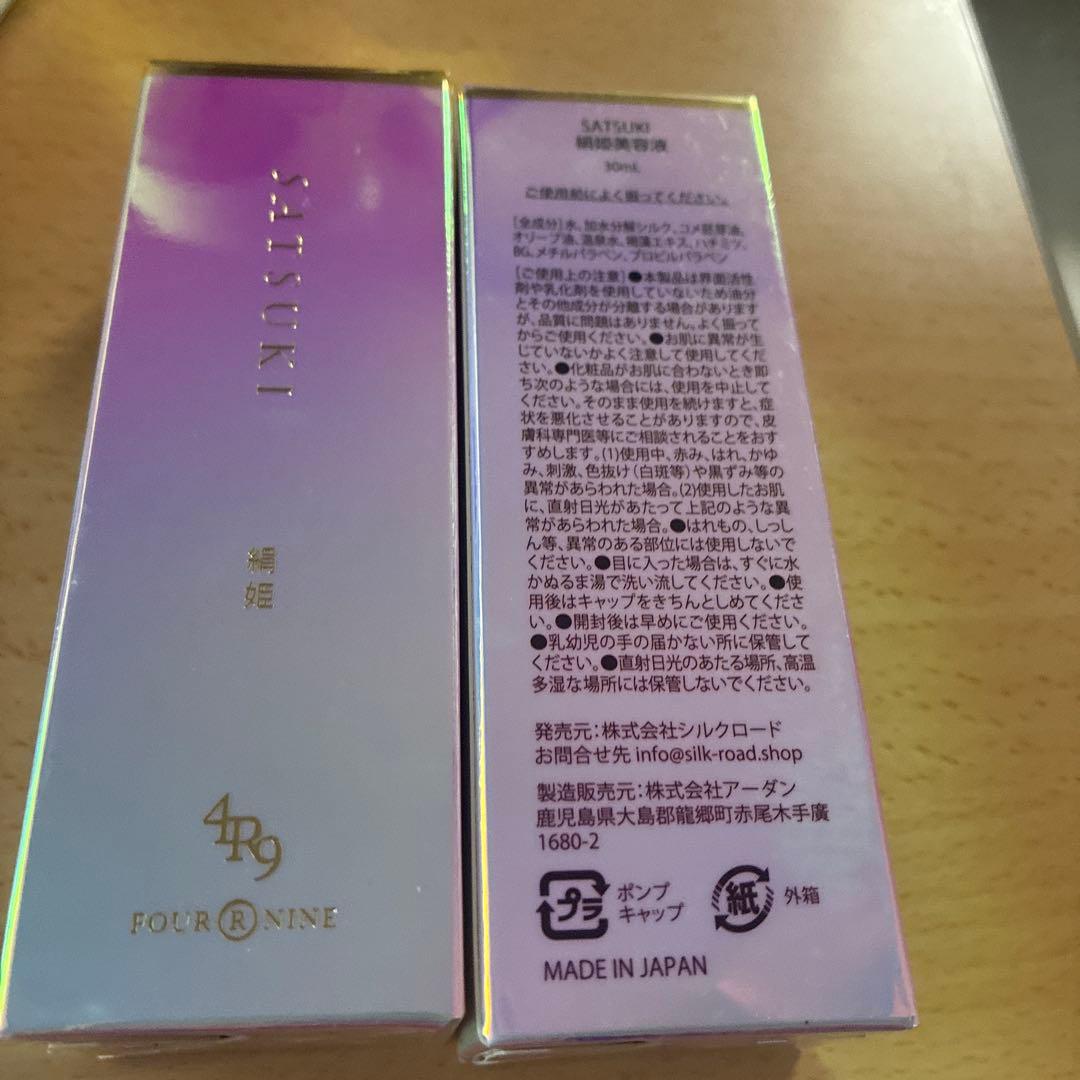 SATSUKI 美容液 絹姫30ml 4R9 2個セット