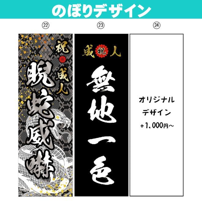 たっくん【超特急】成人式のぼり旗オーダー