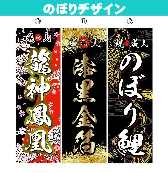 たっくん【超特急】成人式のぼり旗オーダー