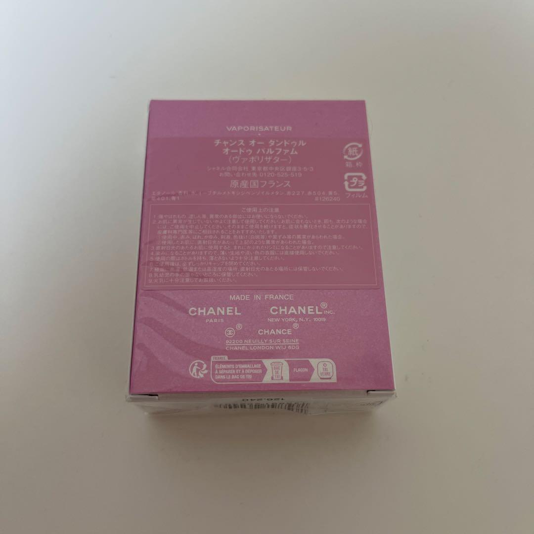 シャネル　チャンス　オータンドゥル　35ml