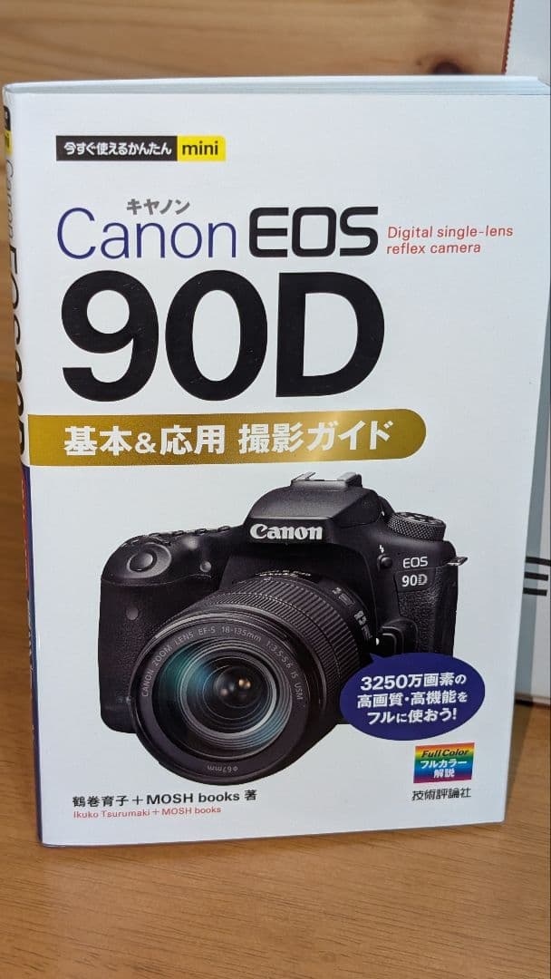 Canon EOS 90D デジタル一眼レフカメラ