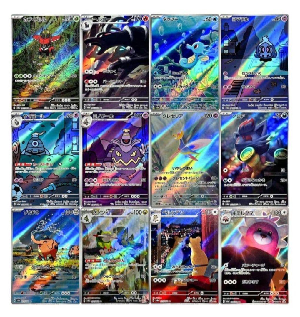 ポケモンカード　AR まとめ売り　200枚 コンプリート