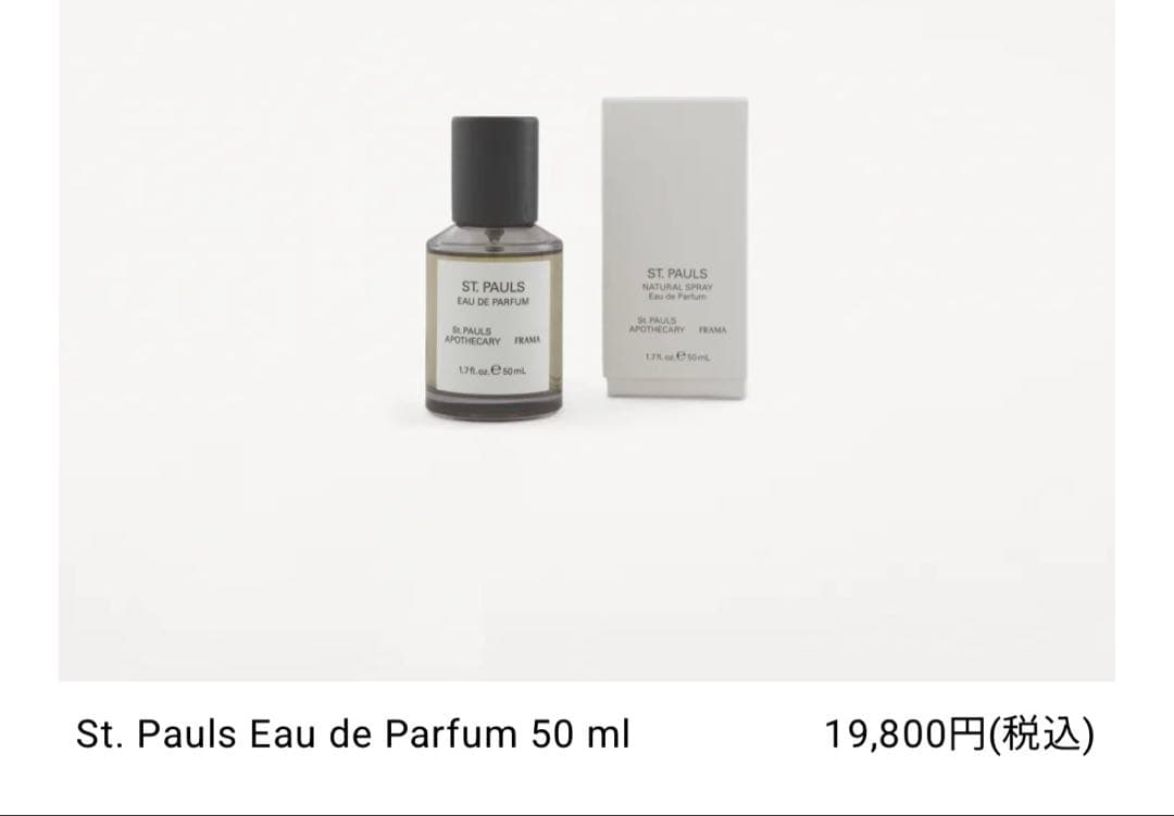 【ほぼ新品】FRAMA ST. PAULS Eau de Parfum 50ml