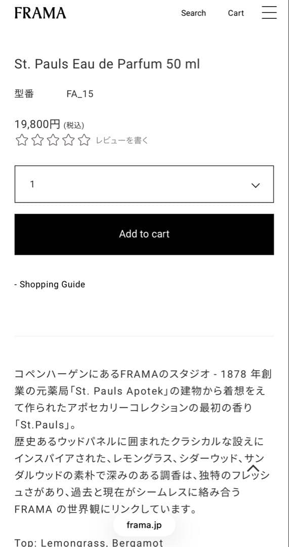 【ほぼ新品】FRAMA ST. PAULS Eau de Parfum 50ml