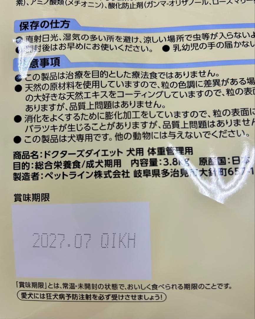 ドクターズダイエット 犬用 体重管理用 3.8kg １袋