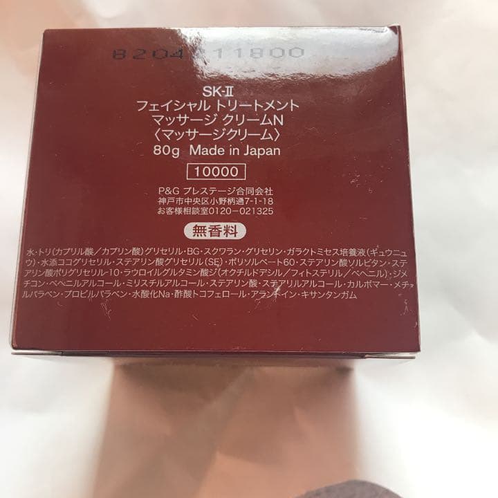 SK-IIマザージクリーム