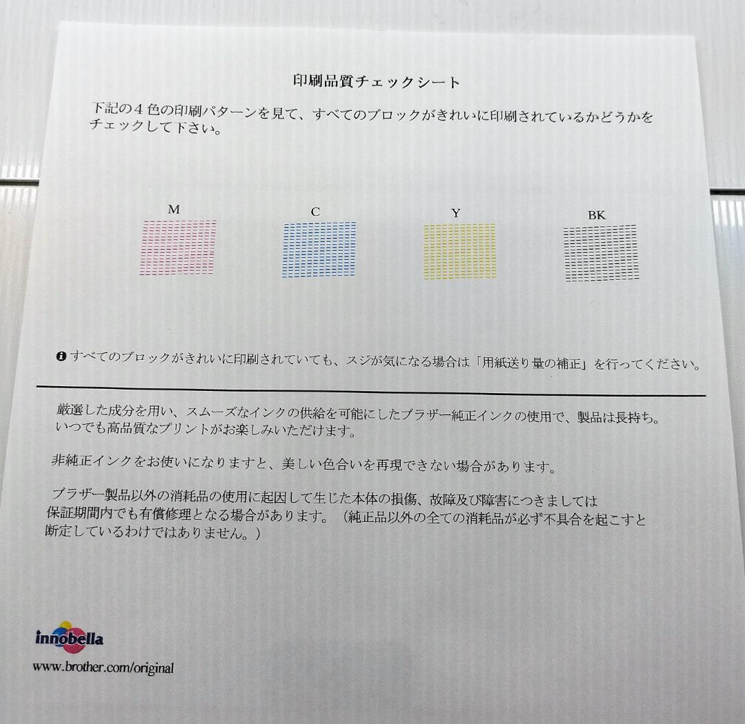 DCP-J972N ブラザー ホワイト　純正カートリッジに互換インク満タン付き