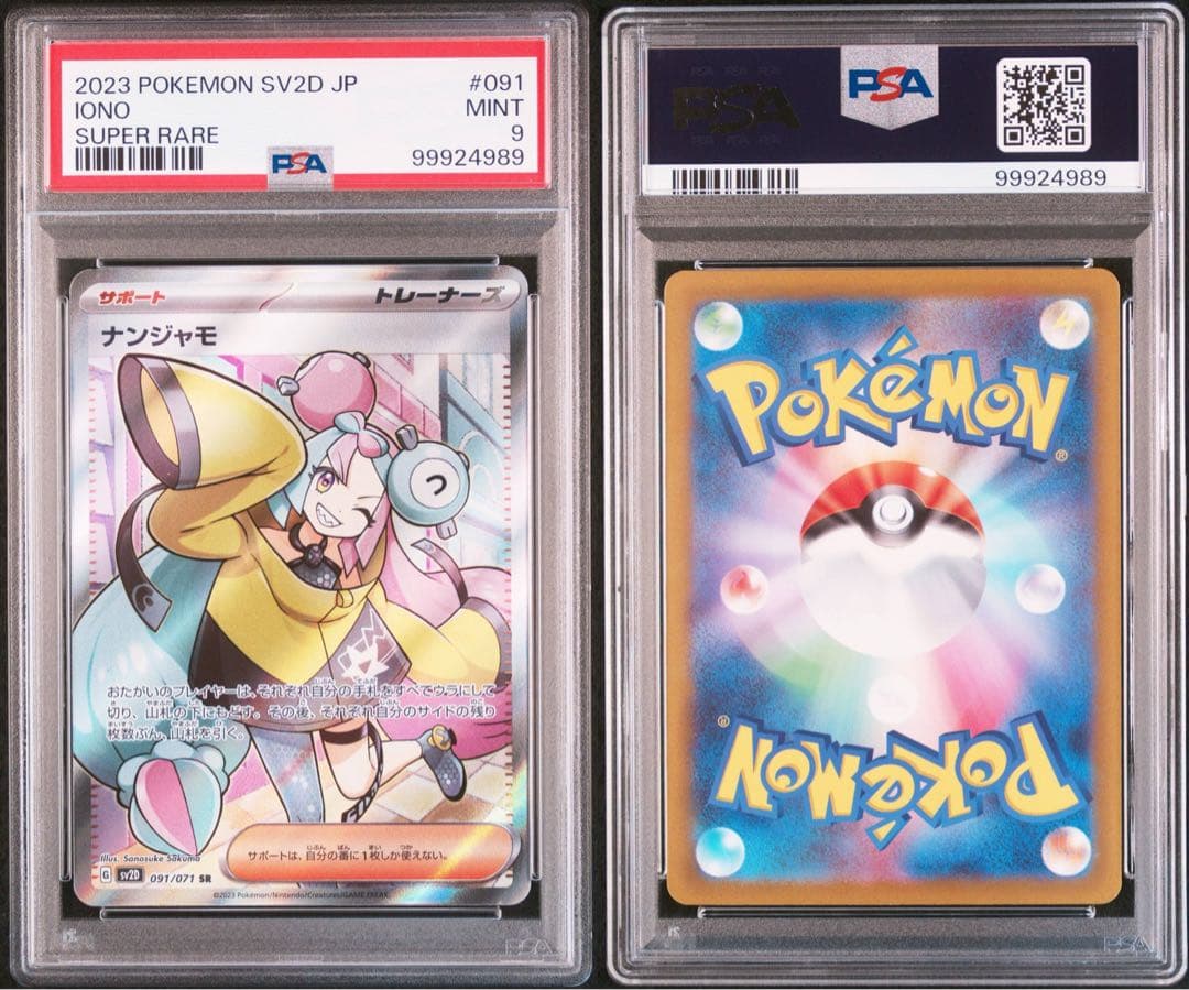 あ*パ様 【PSA9】ナンジャモ SR SV2D クレイバースト 091/071