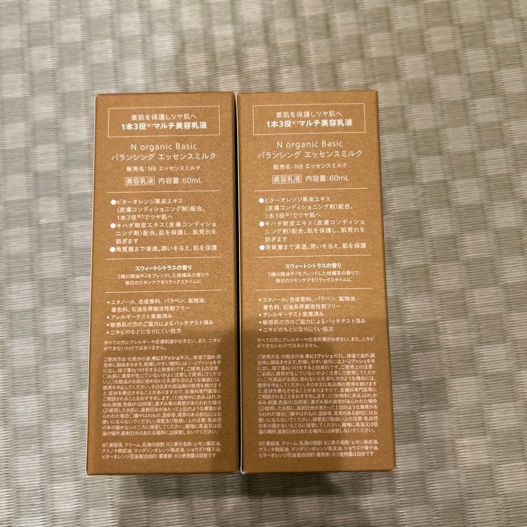 ミキティ⭐︎新品未使用　Nオーガニック　バランシングエッセンスミルク2本⭐︎