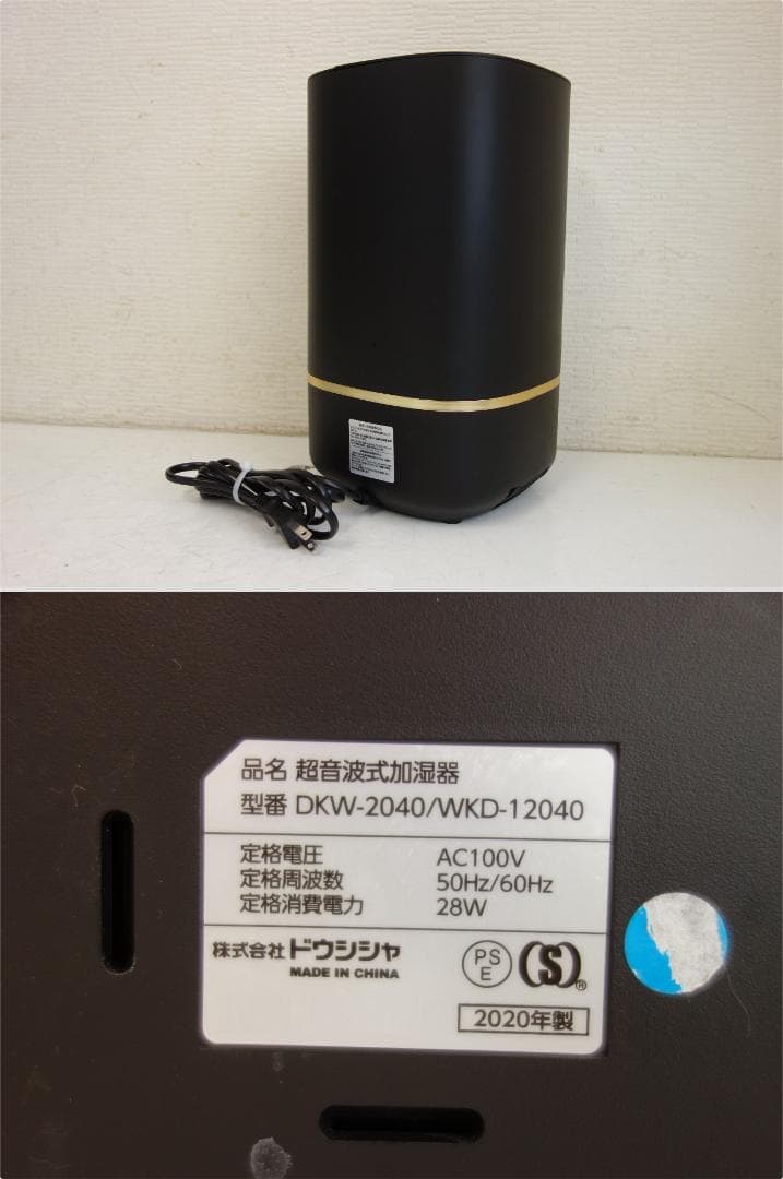 【中古】M▽ドウシシャ 超音波加湿器 (27590)