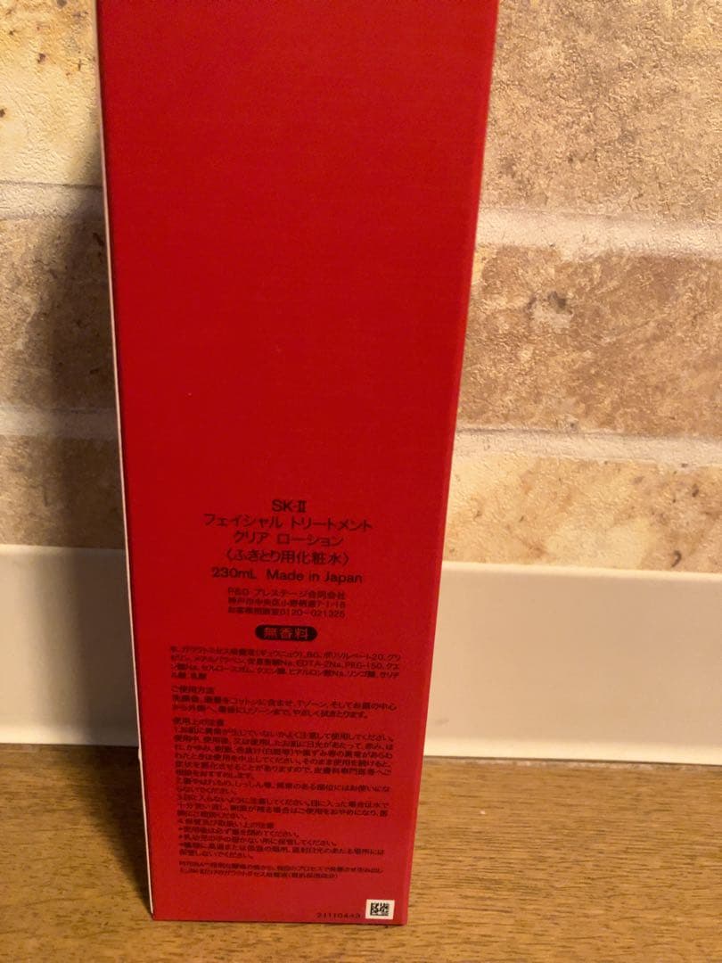 【新品未使用】SK-II フェイシャル トリートメントクリアローション230ml
