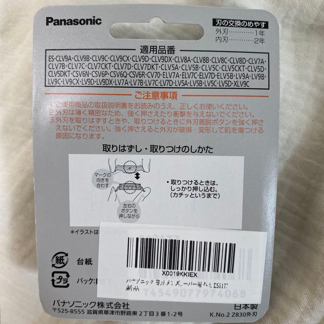 【新品未開封】ES9177 Panasonic パナソニック シェーバー用 外刃