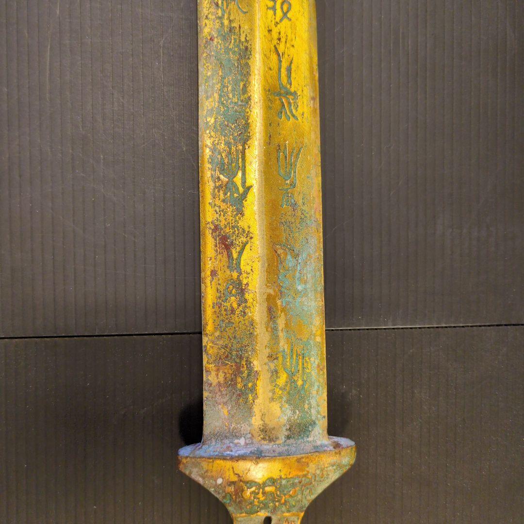 [超希少·重厚] 中国古代 鳳文 青銅剣 剣鞘付き 豪華透かし彫り 骨董品風