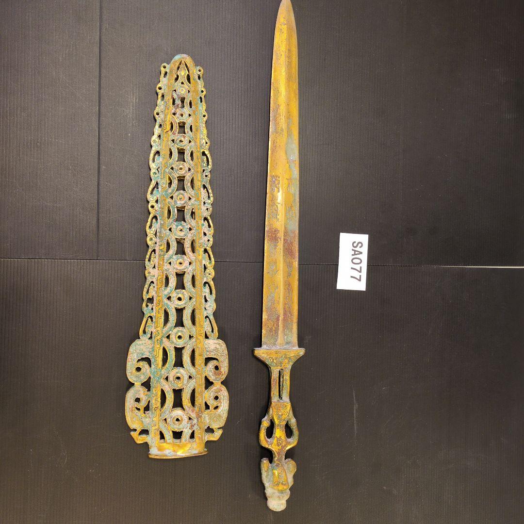 [超希少·重厚] 中国古代 鳳文 青銅剣 剣鞘付き 豪華透かし彫り 骨董品風