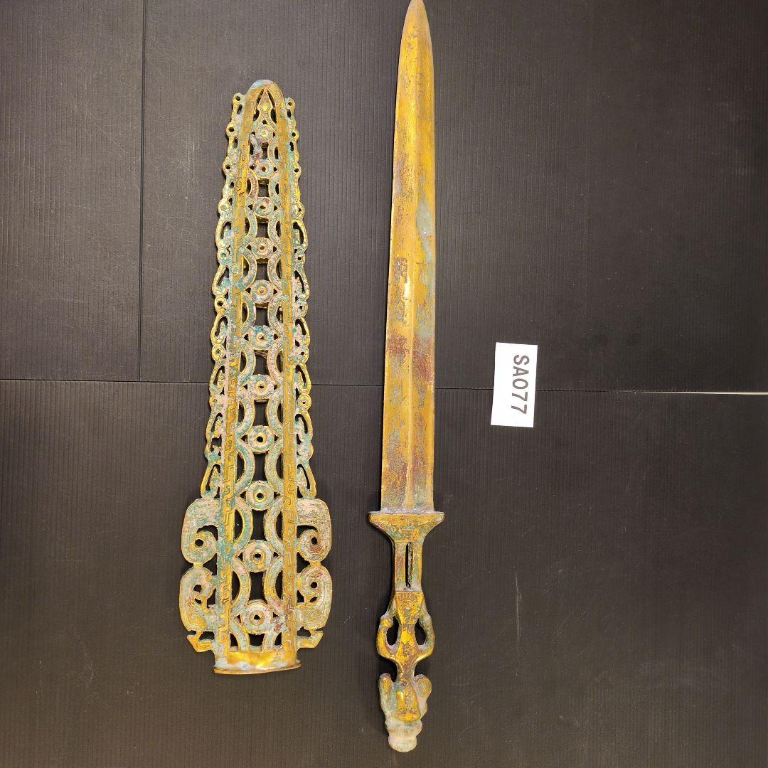 [超希少·重厚] 中国古代 鳳文 青銅剣 剣鞘付き 豪華透かし彫り 骨董品風