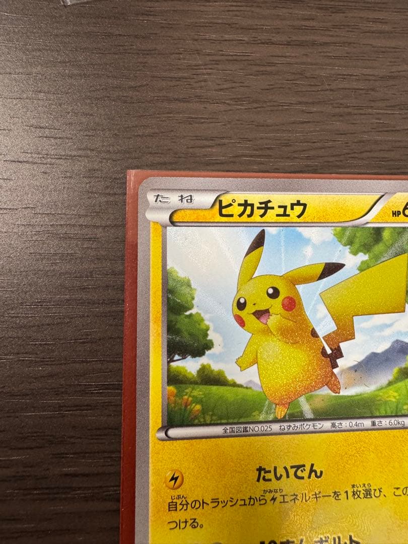 【ワンオーナー】ピカチュウ　BW UR 1stED ポケモンカード