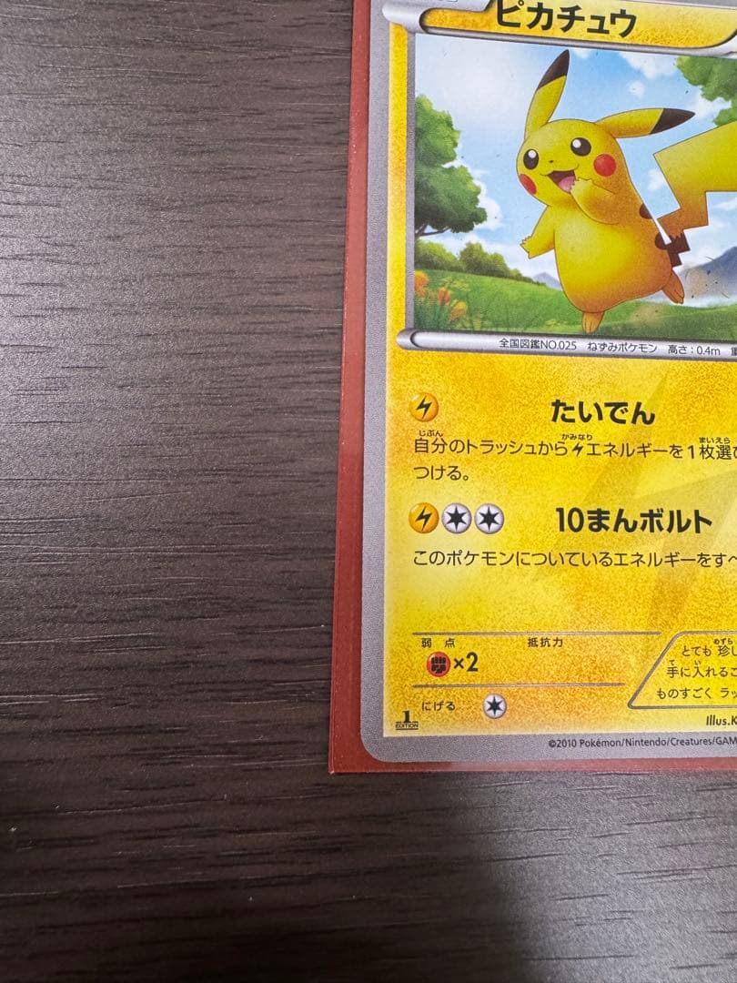 【ワンオーナー】ピカチュウ　BW UR 1stED ポケモンカード