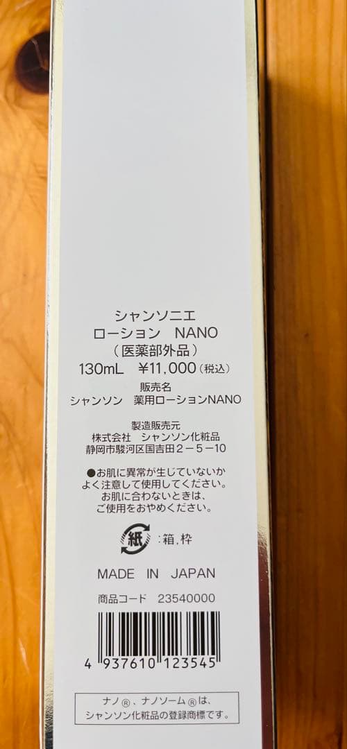 値下げ　シャンソン シャンソニエ NANO 4点セット