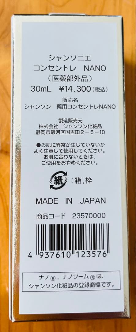 値下げ　シャンソン シャンソニエ NANO 4点セット