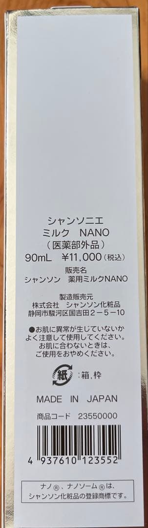 値下げ　シャンソン シャンソニエ NANO 4点セット