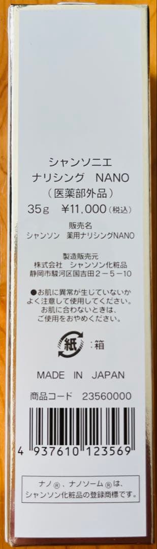 値下げ　シャンソン シャンソニエ NANO 4点セット