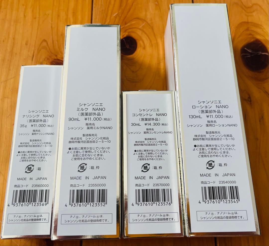 値下げ　シャンソン シャンソニエ NANO 4点セット
