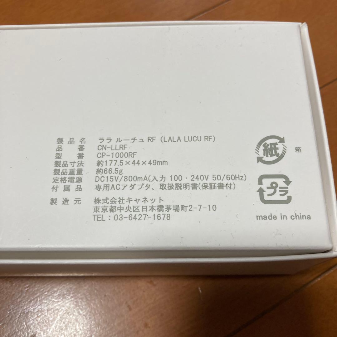 リベラータ　ララルーチュRF美顔器