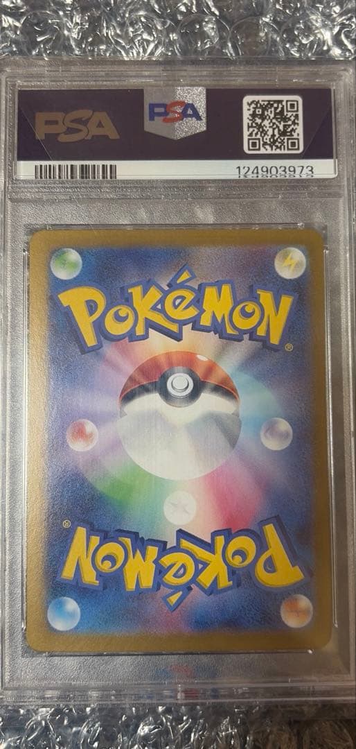 ス*認様 ミカンのまなざしSAR PSA10