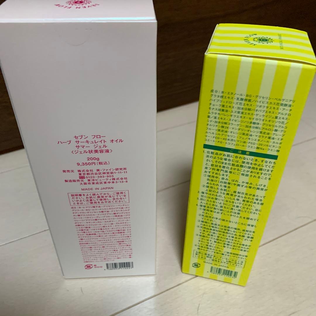 セブンフロー（最終値下げ）