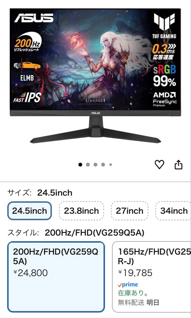 ［未開封］ASUS TUF Gaming VG259Q5A 24.5インチ