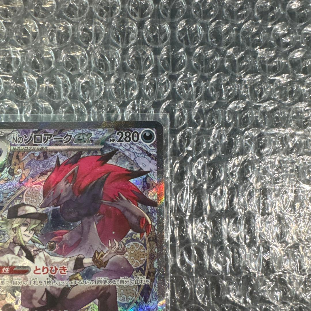 ポケモンカード NのゾロアークSAR 美品