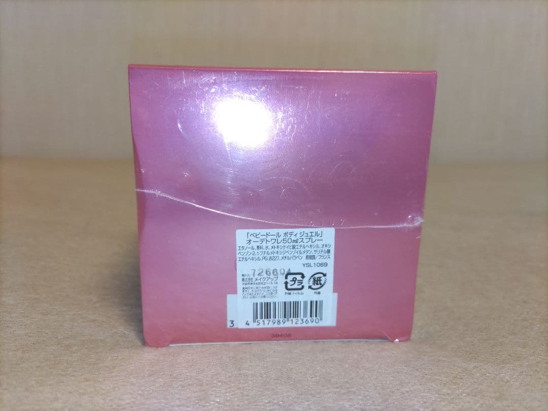 Yves Saint Laurent BABY DOLL 50ml 限定版