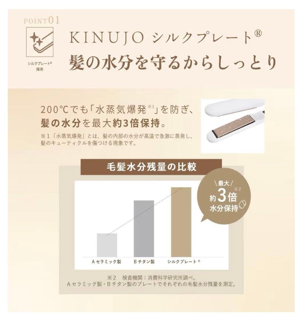 KINUJO ヘアアイロン
