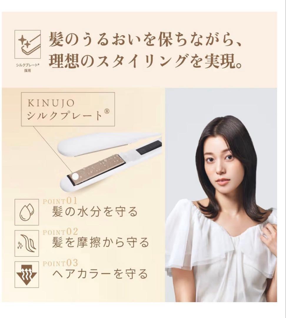 KINUJO ヘアアイロン