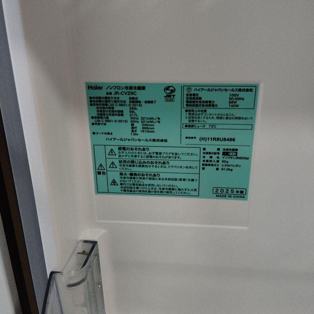 Haier 冷蔵庫 JR-CV29C(H)2025年製 色調シルバーグレー