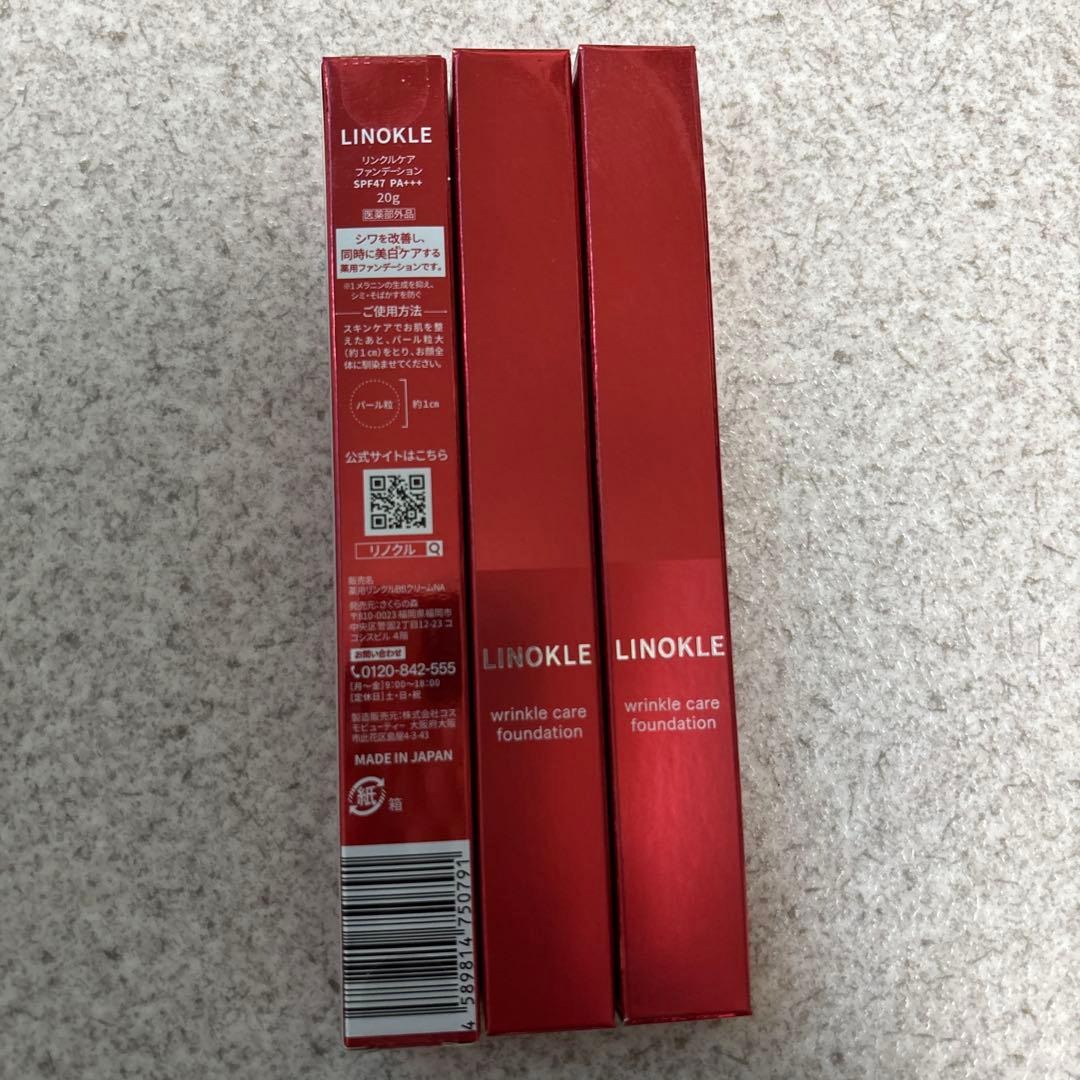 LINOKLE（リノクル） リンクルケア ファンデーション３本セット