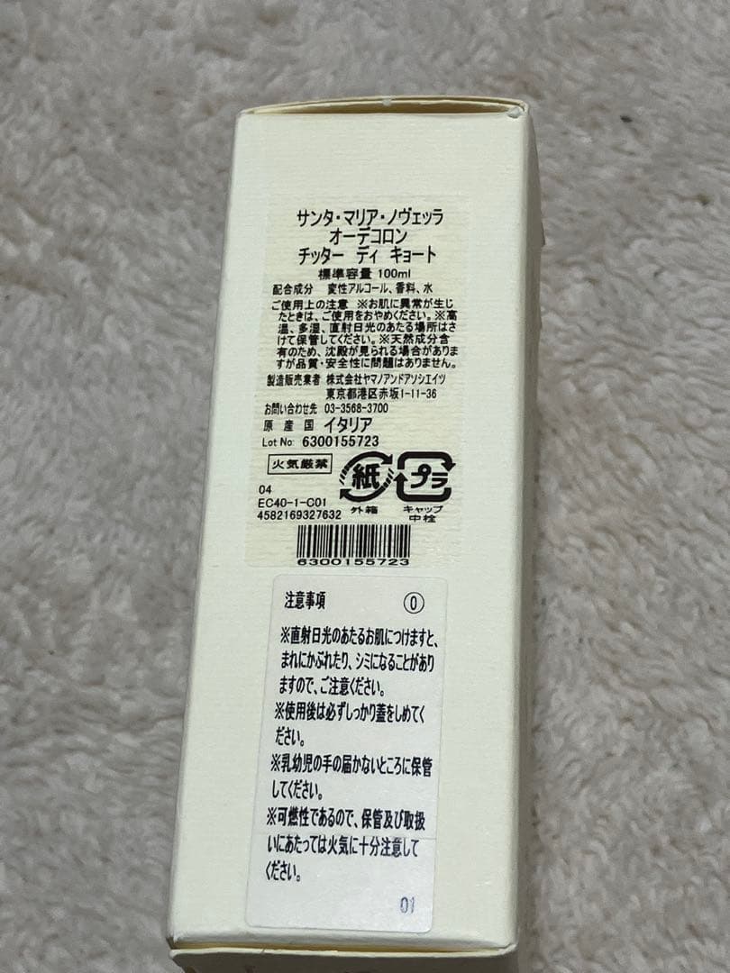 サンタマリアノヴェッラ　オーデコロン　 チッター　ディ　キョート　100ml