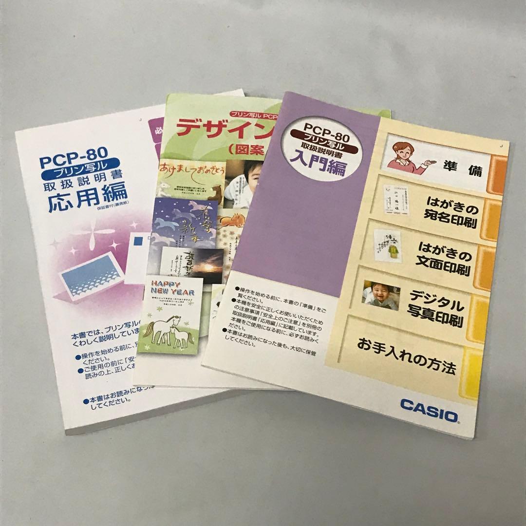 CASIO ハガキ&フォトプリンター　PCP-80 プリン写ル