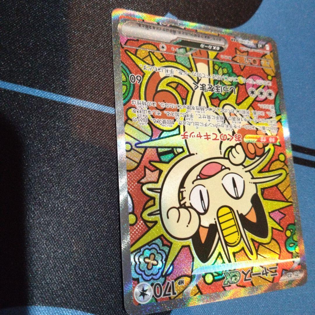 ポケモンカード　ポケカ　ニャース　ニャースex　sar　sr　ムニキスゼロ