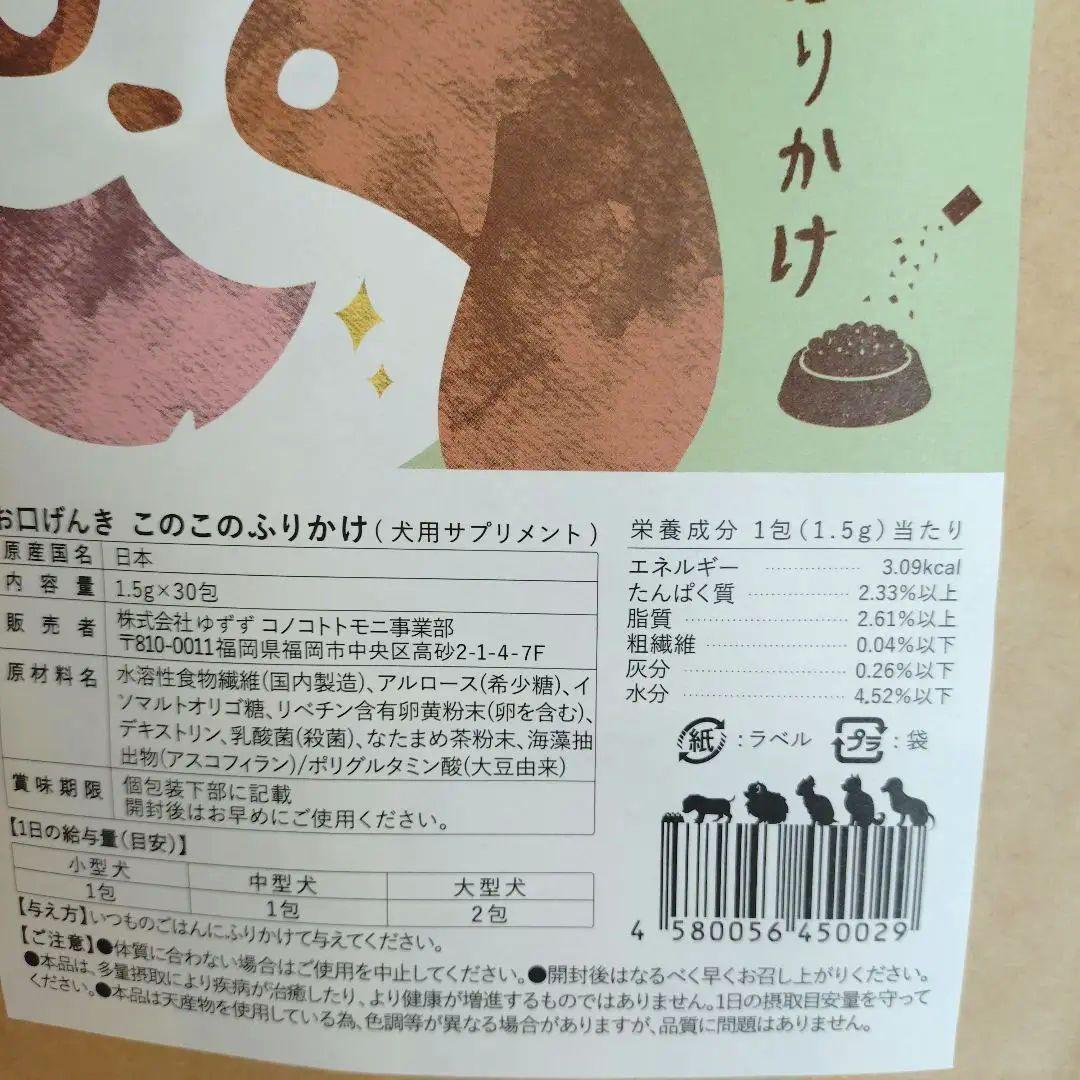 お口げんき　このこのふりかけ　サプリメント 1.5g×30包　2袋+バラ16包