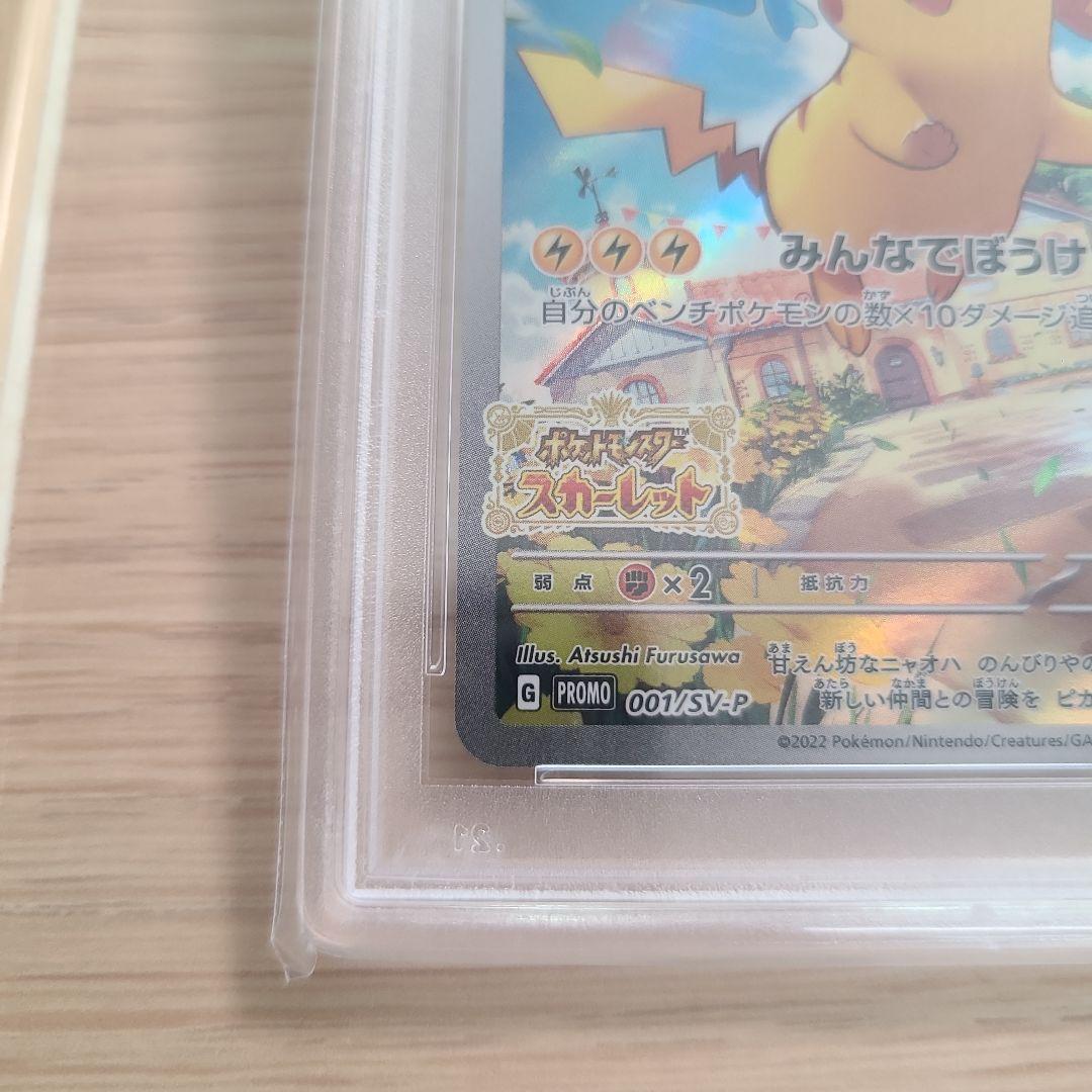 ★週末価格★【PSA10】ポケカ　ピカチュウ　プロモ　001/SV-P　 1枚