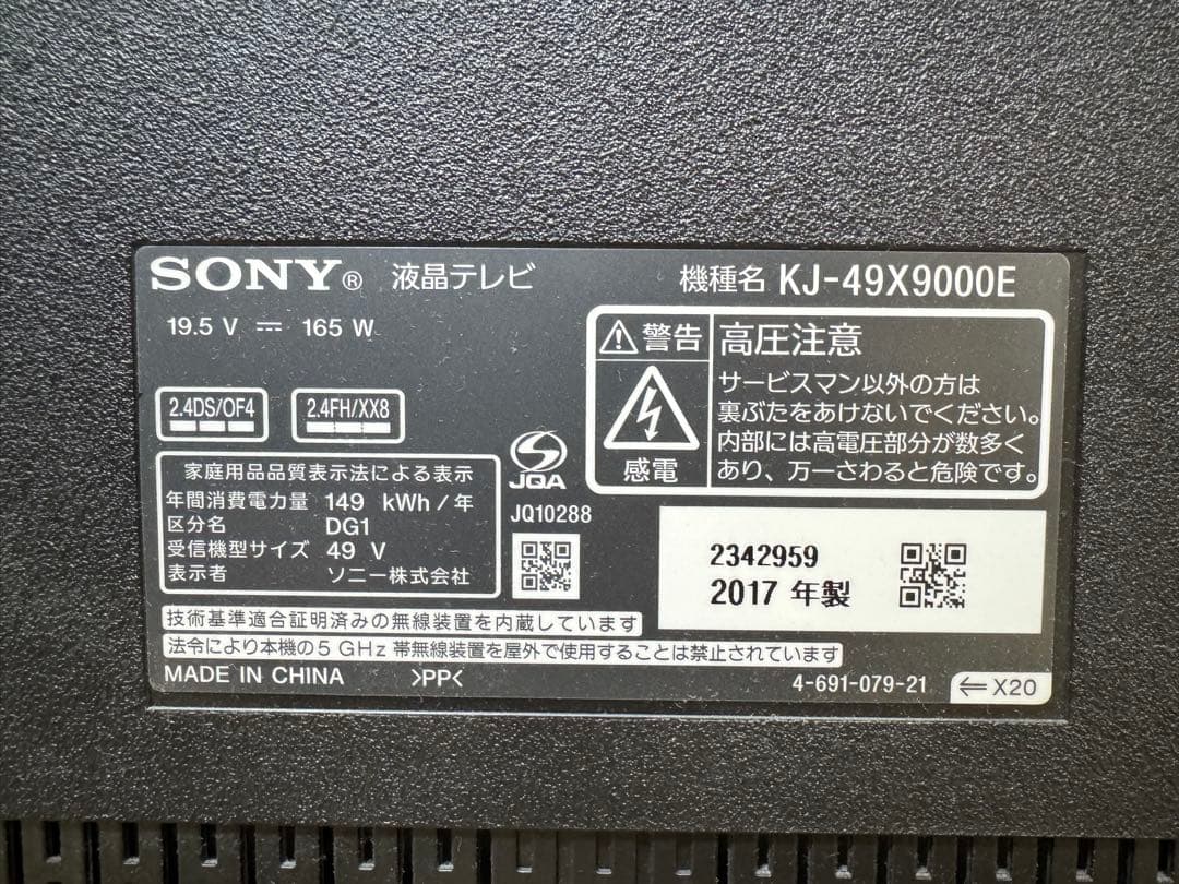【動作OK訳アリ】SONY BRAVIA KJ-49X9000E 中古49インチ