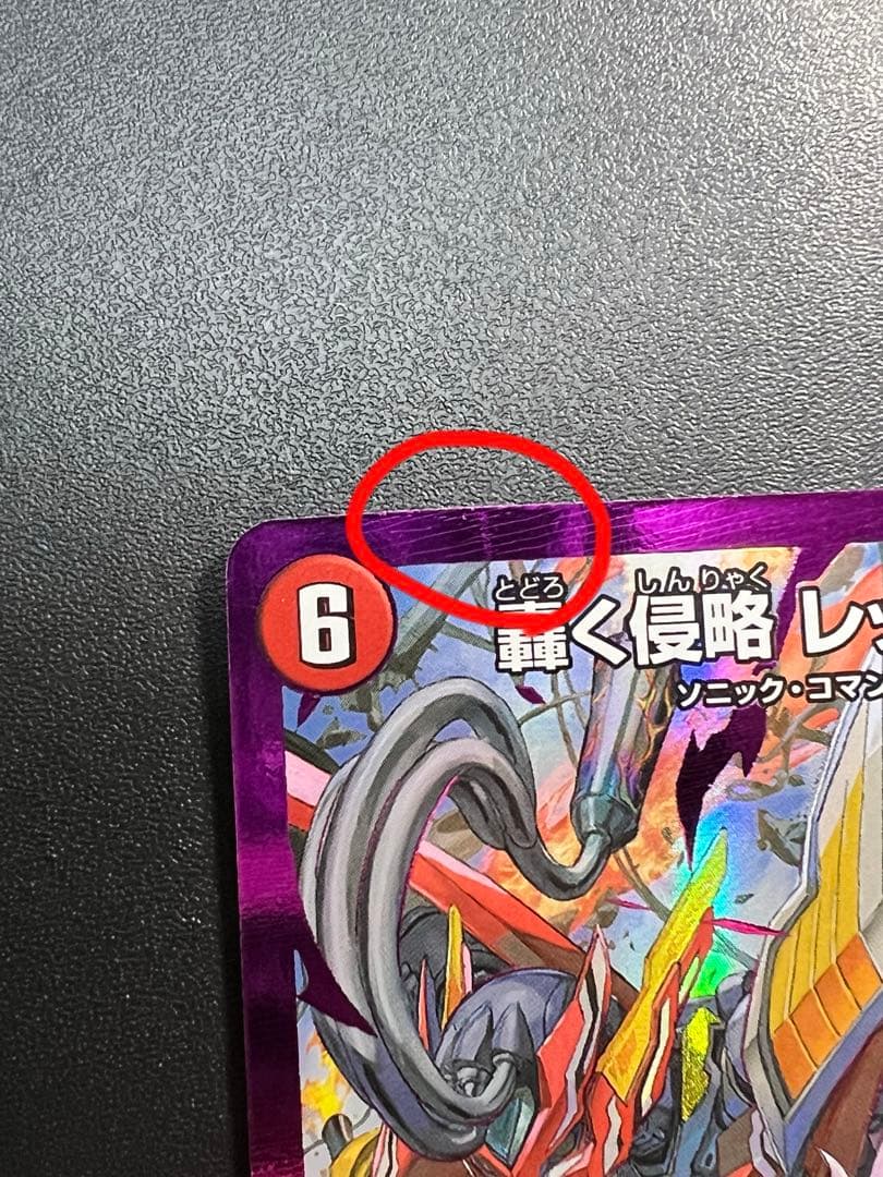 轟く侵略レッドゾーン シークレット ヒーローレア