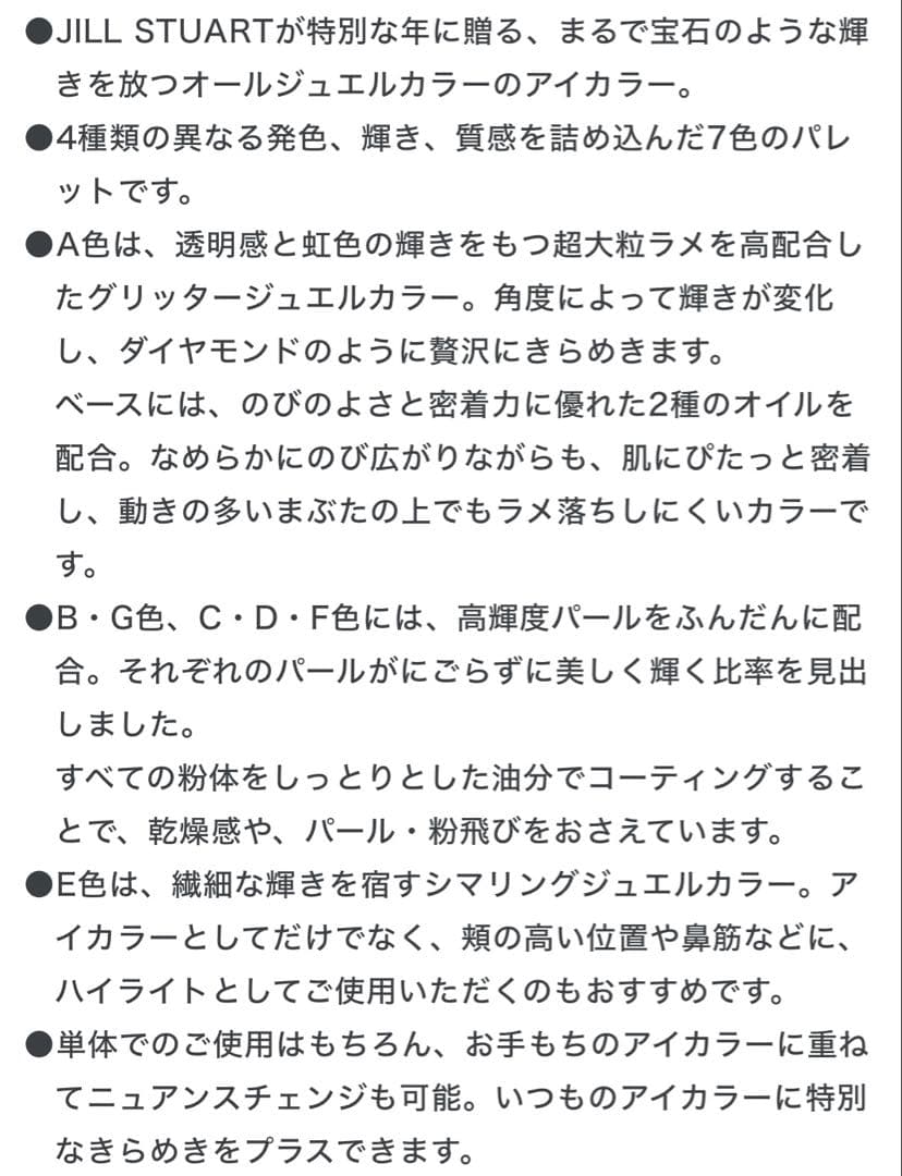 20th アニバーサリー ジュエルカラー コンパクト