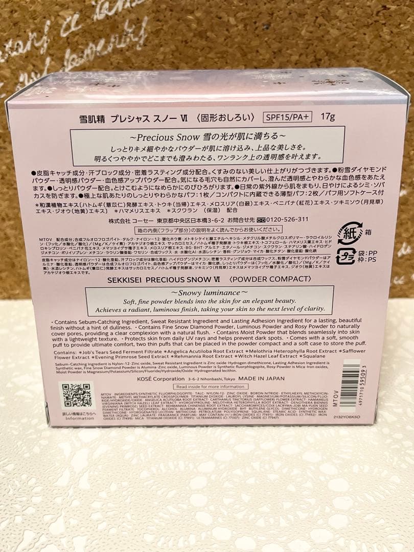 新品　未開封　数量限定　2025雪肌精　プレシャス　スノーVI