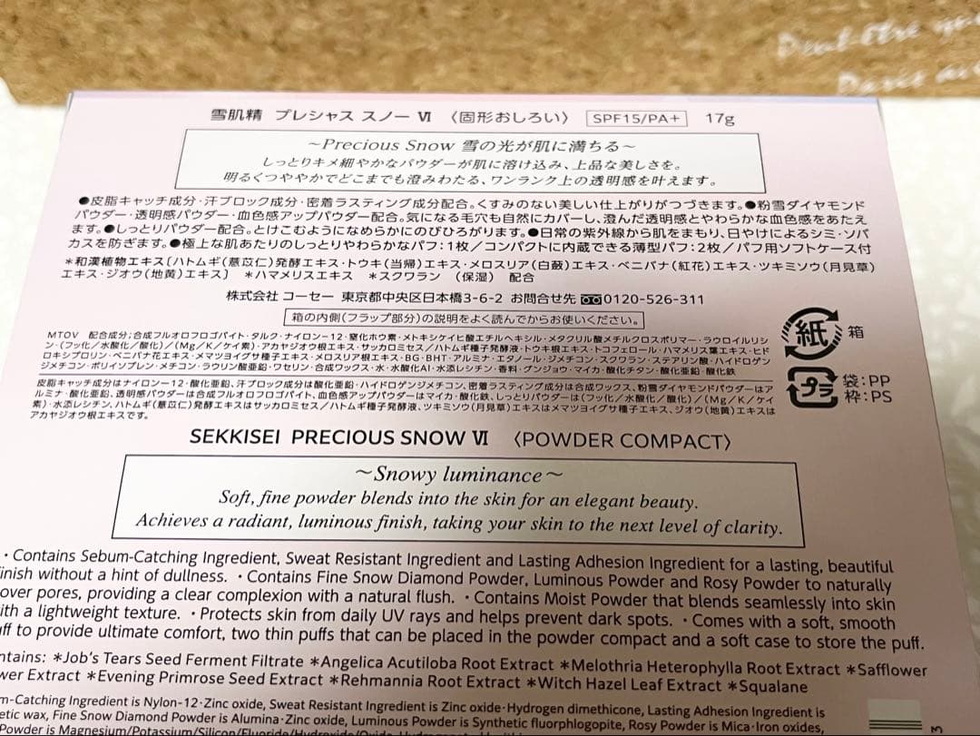 新品　未開封　数量限定　2025雪肌精　プレシャス　スノーVI