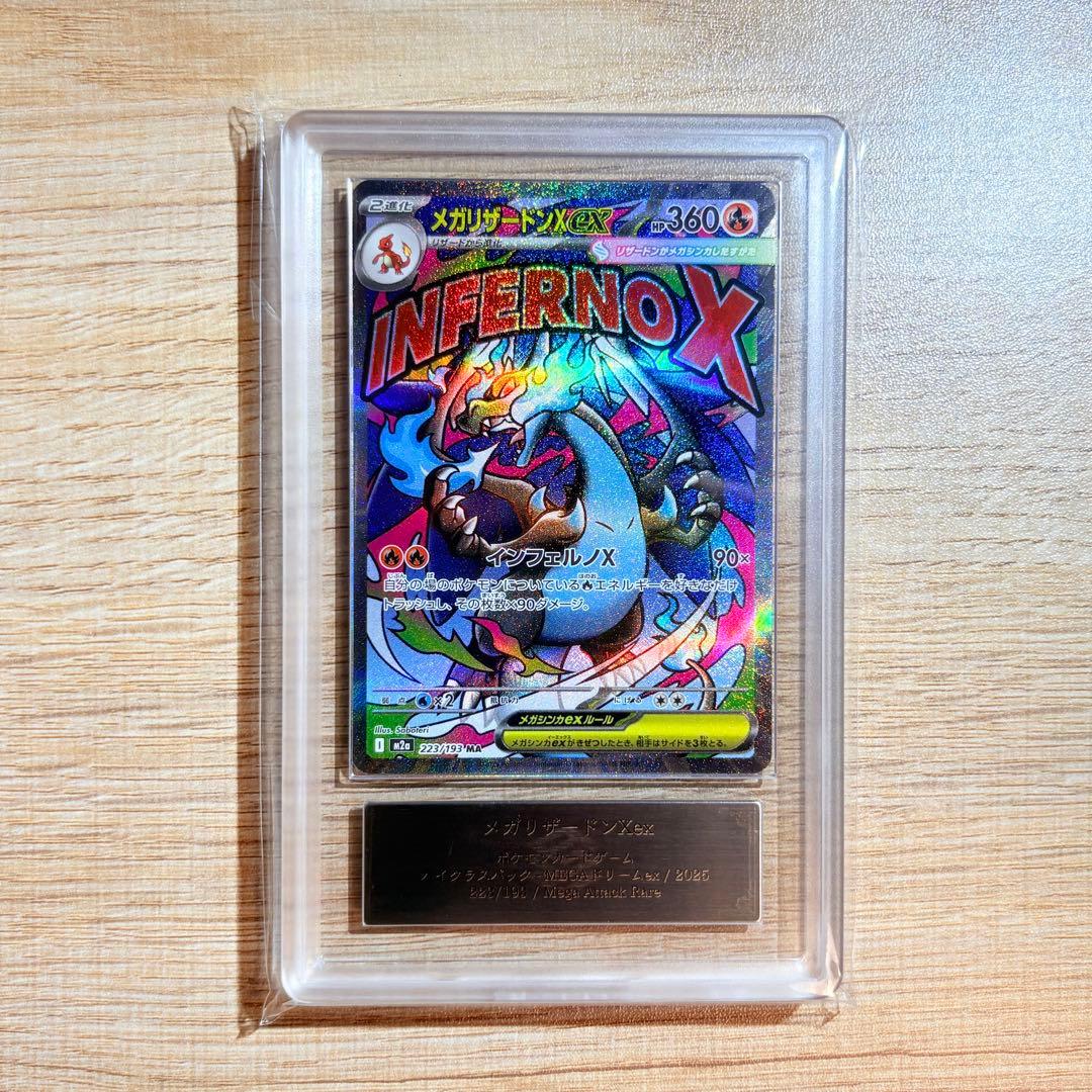 【ARS10】メガリザードンXex MA MEGAドリームex PSA BGS