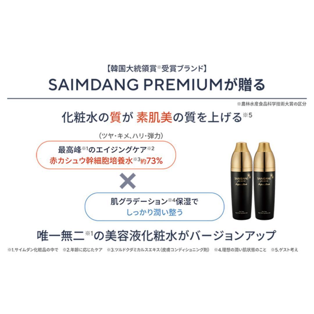 新商品❣️サイムダン スーパーリッチ美容液化粧水130ml2本＋カードつき