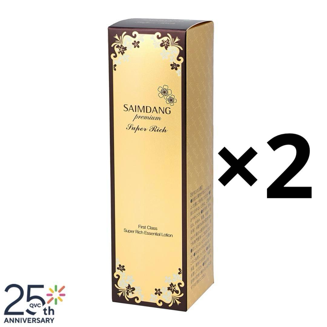 新商品❣️サイムダン スーパーリッチ美容液化粧水130ml2本＋カードつき